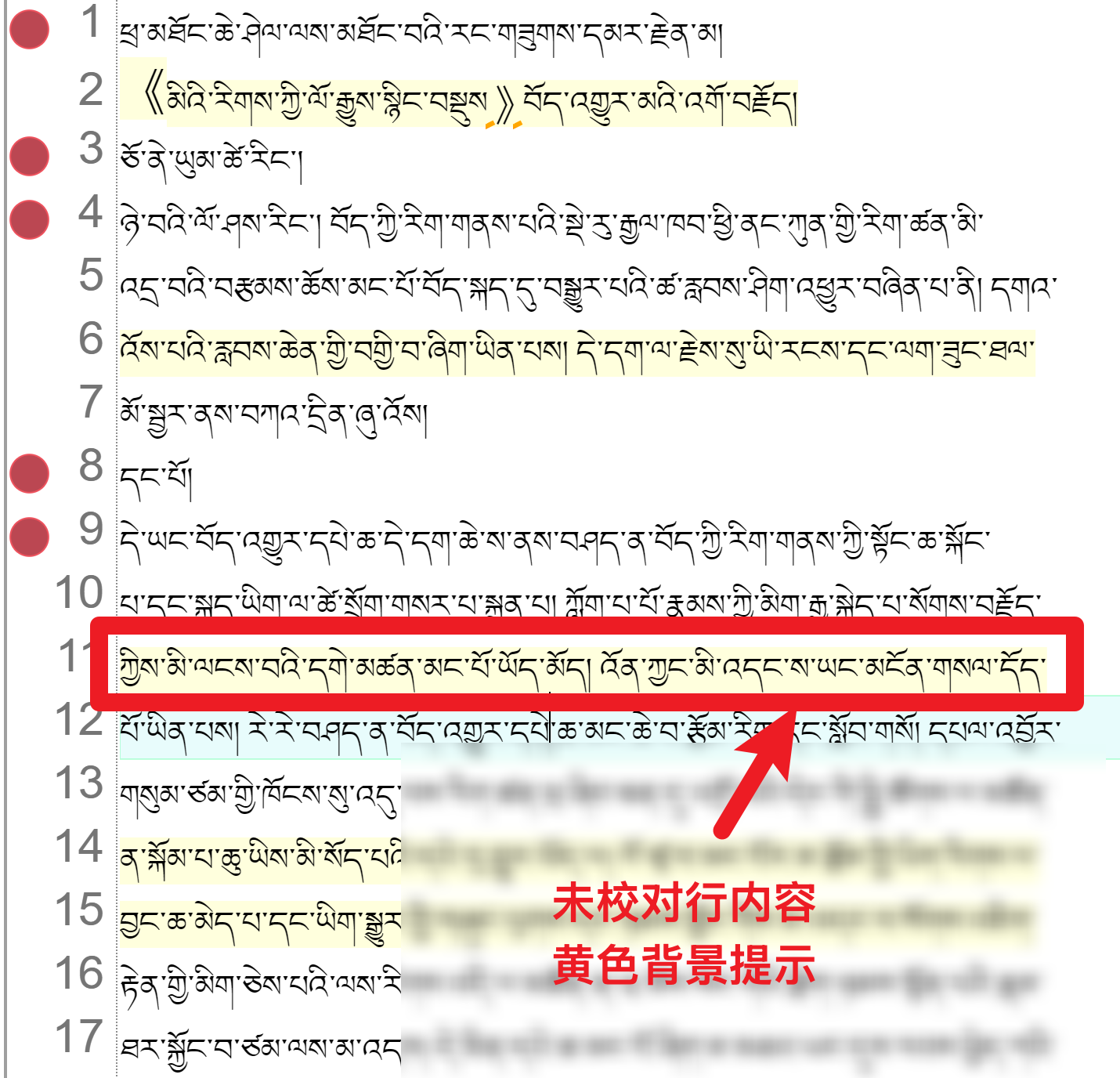 未校对提示