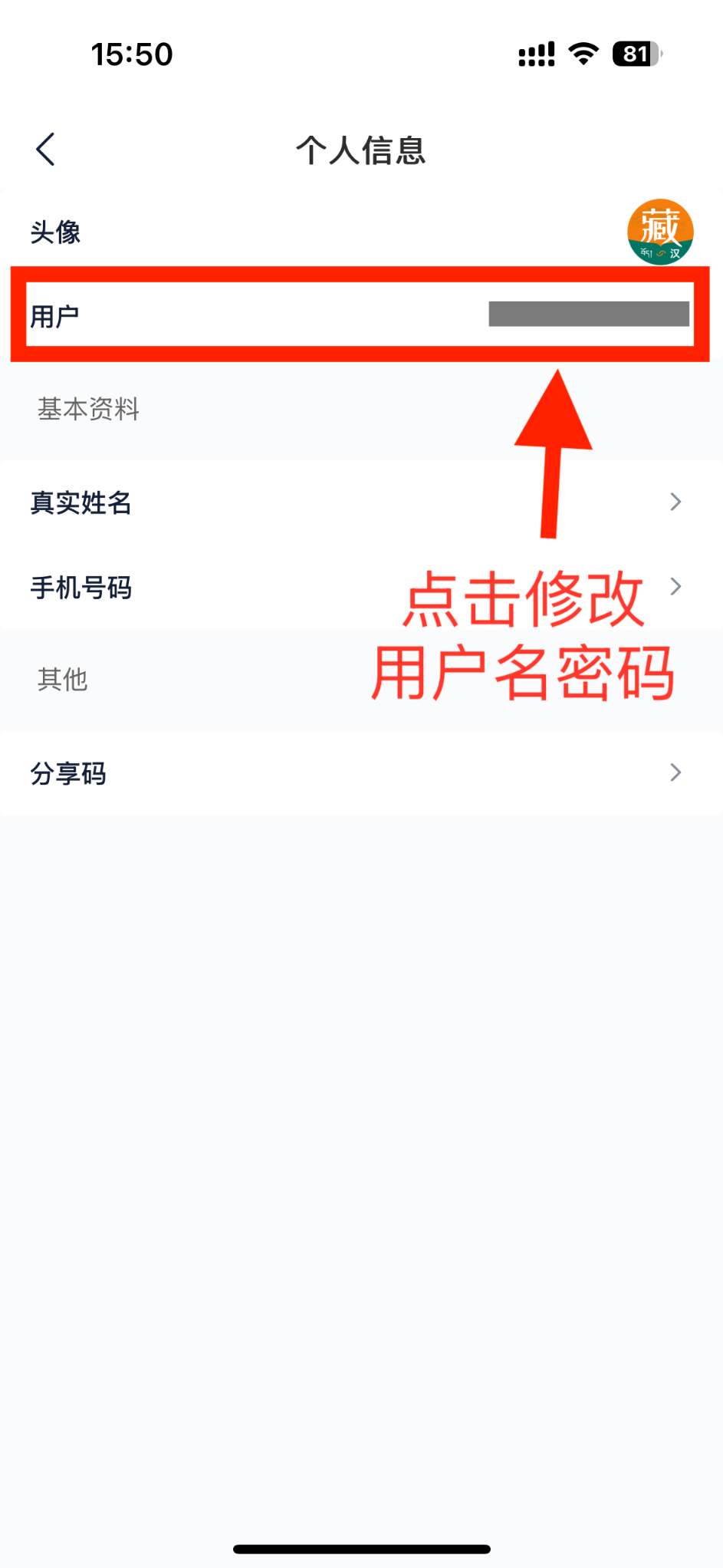 修改用户名密码